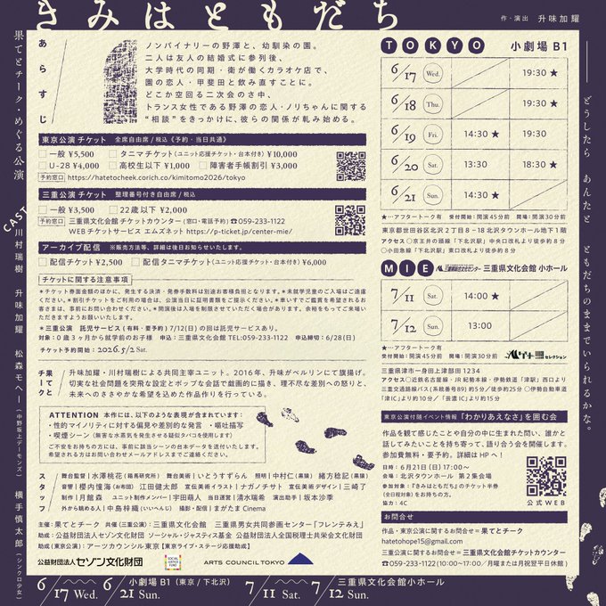 フライヤー裏